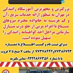 آموزشگاه رانندگی ملل